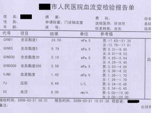 如何看血流变检查报告单